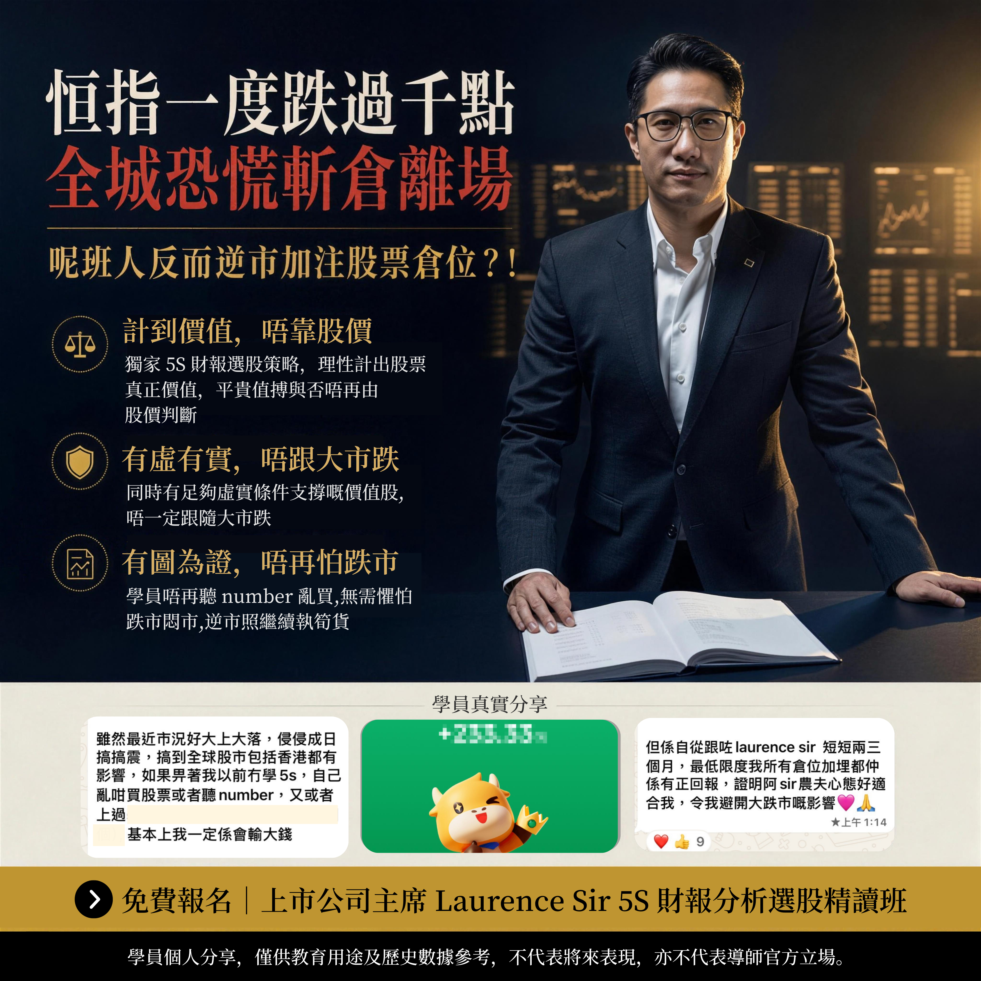 立即報名 Laurence Sir 免費公開講座