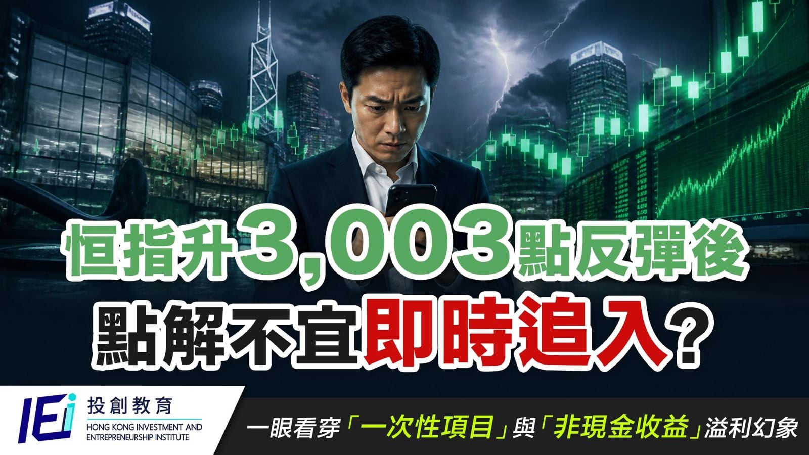 恒指七月急升 3,003 點重上 25,800：七翻身之後點解更容易接火棒？
