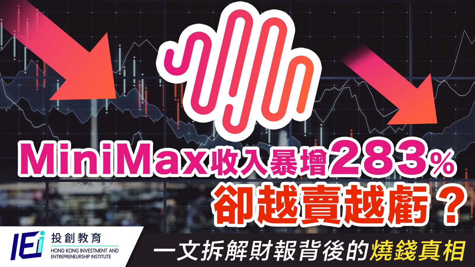 MiniMax（00100）市值五個月蒸發 76% 是否撈底良機