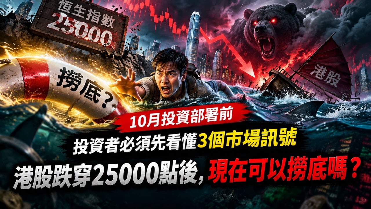 10月投資展望與環球市場資金部署分析